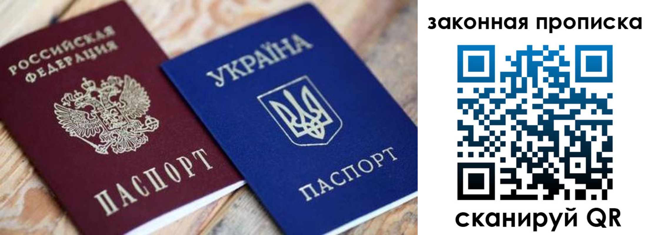 прописка паспорт в Купино