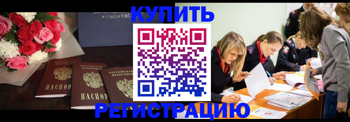 прописка от собственника в Купино