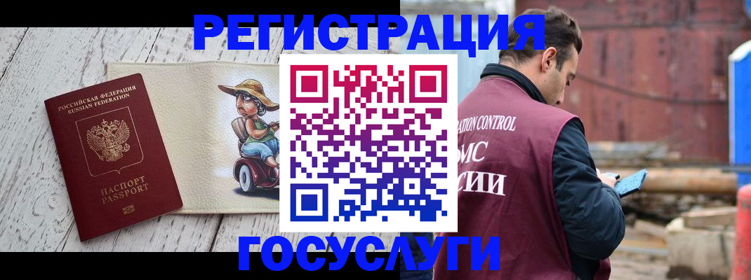 временная регистрация надежно в Купино