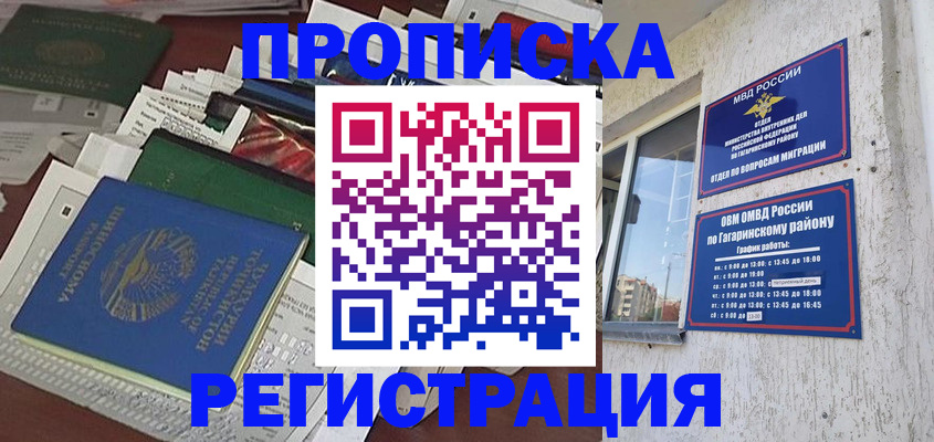 прописка от собственника в Купино