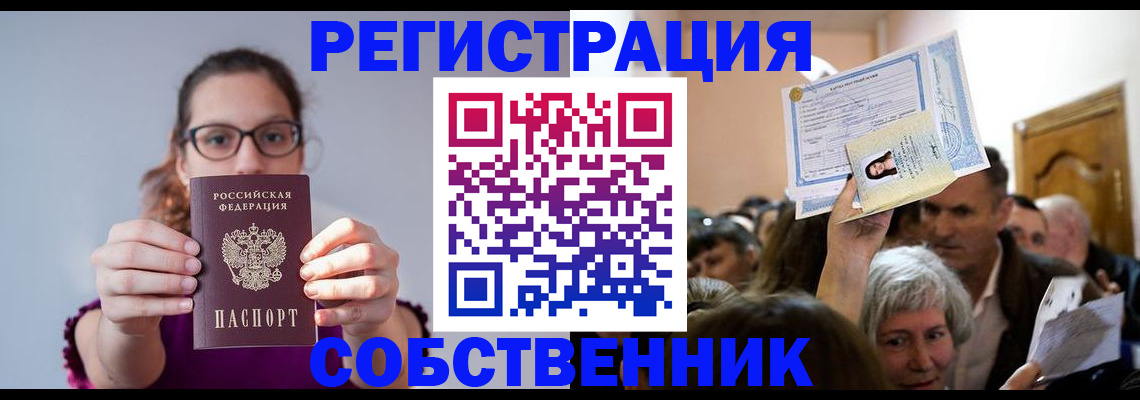 временная регистрация 2025 в Купино
