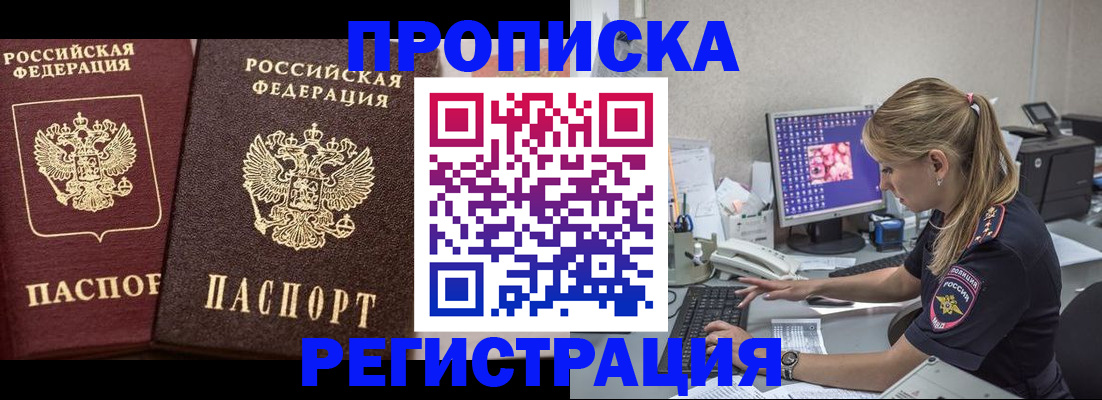 купить прописку в Купино