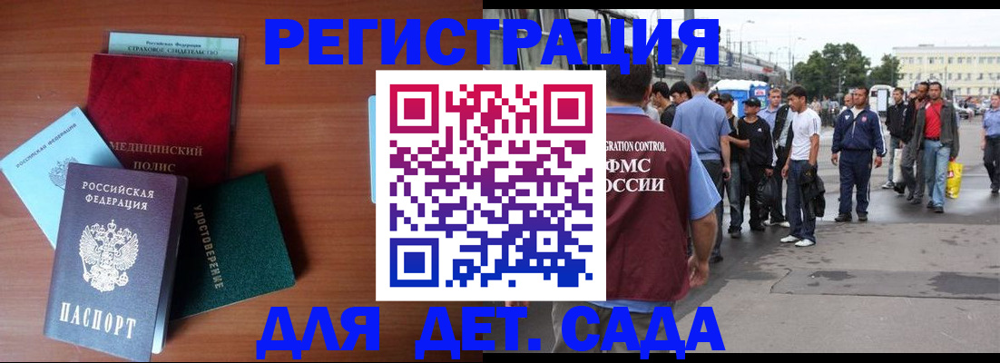 временная регистрация госуслуги в Купино